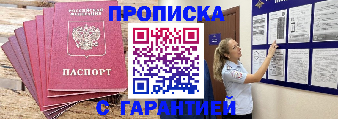 прописка от собственника в Ялте