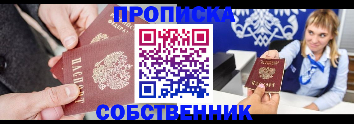 прописка законно в Ялте