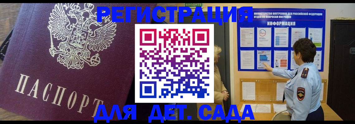 регистрация для дет. сада в Ялте