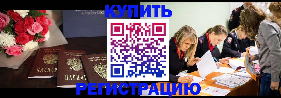 прописка от собственника в Ялте