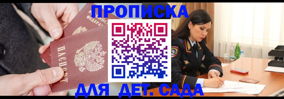 купить прописку в Ялте