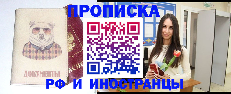 прописка для кредита в Ялте