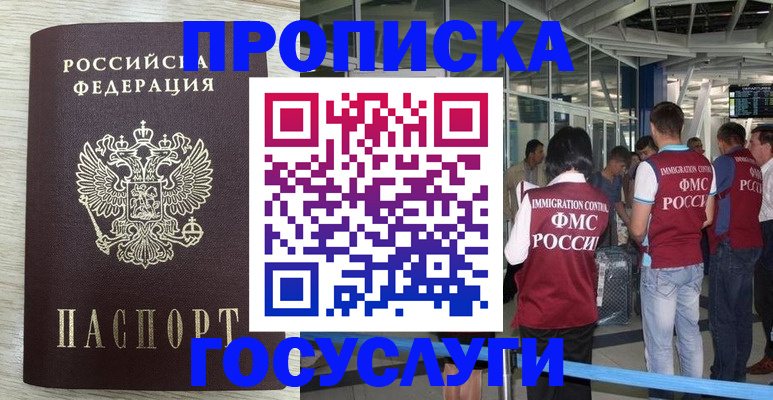 миграционный учет в Ялте