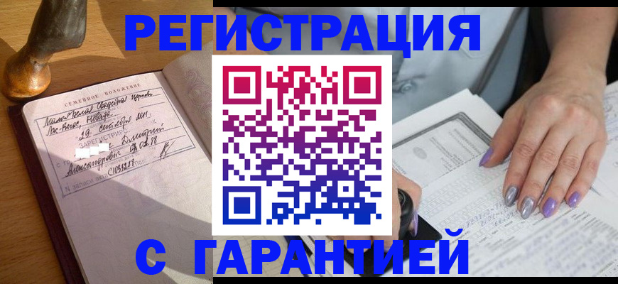 прописка ребенка в Ялте